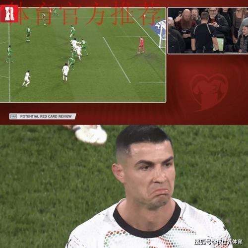 C罗肘击染红,葡萄牙0-2爆冷!无缘提前直通世界杯,仍排小组第一 C罗肘击染红,葡萄牙0-2爆冷!无缘提前直通世界杯,仍排小组第一