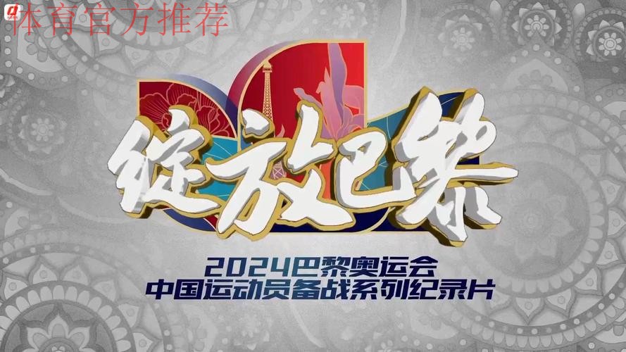 明晰国家队合作组建权责 打造奥运备战新范式