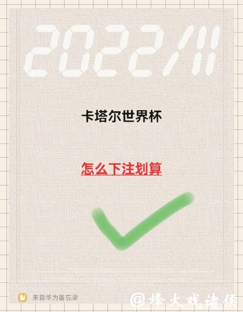 世界杯下注网站注册指南与注意事项